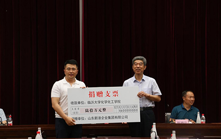 2021年6月6日，新港集團向臨沂大學化學化工學院捐贈60萬元用于學院學科建設。