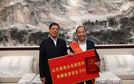 2021年1月，新港集團向市慈善總會捐贈200萬元，時任市委書記王安德向新港集團頒發證書。