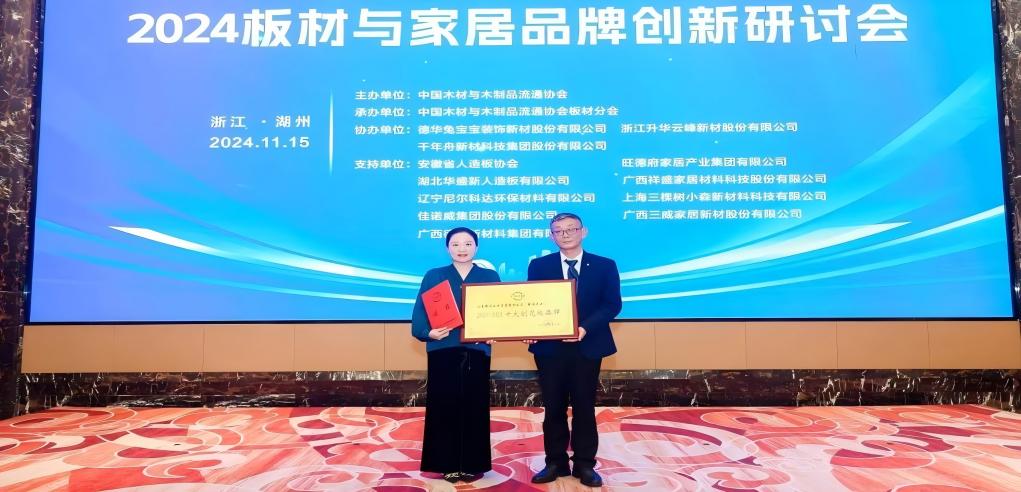 實力登頂，耀啟新篇！新港集團強勢斬獲“中國板材國家品牌”等五項大獎！