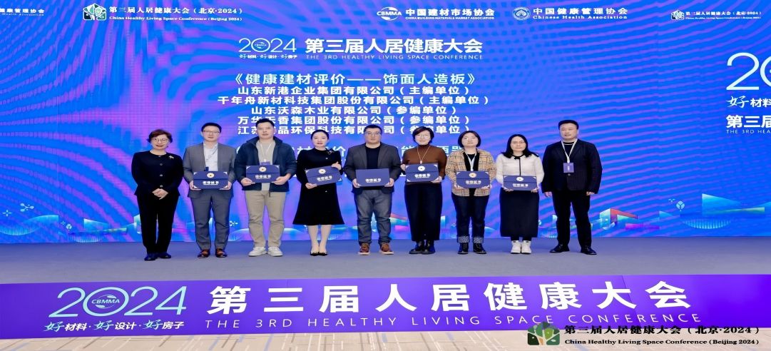 再登高峰！新港亮相2024人居健康大會，實力斬獲多項大獎！
