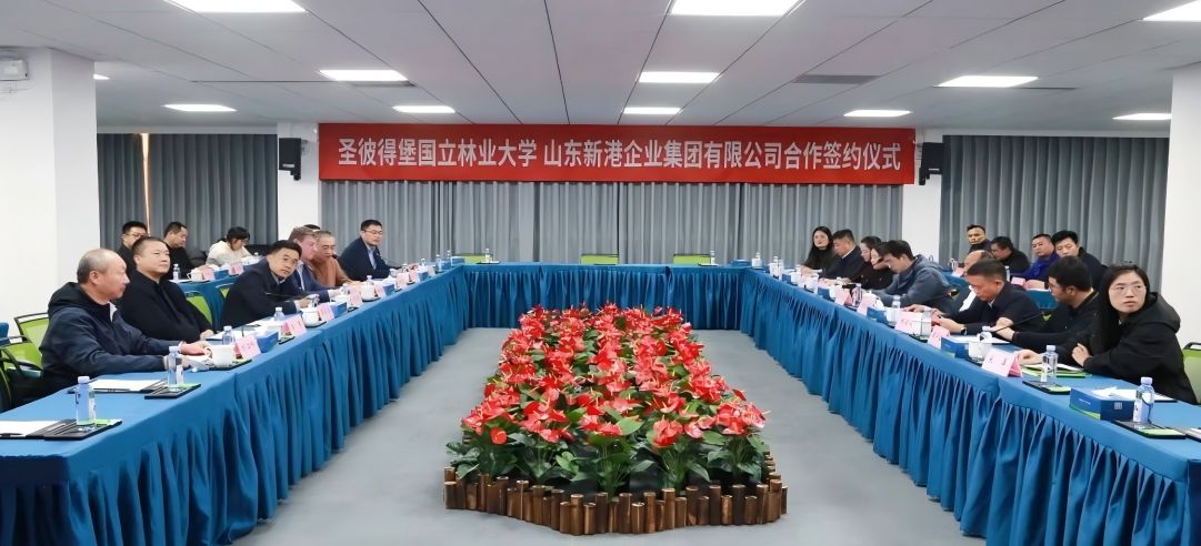 熱烈慶祝新港集團&圣彼得堡國立林業大學特聘專家簽約儀式圓滿成功！
