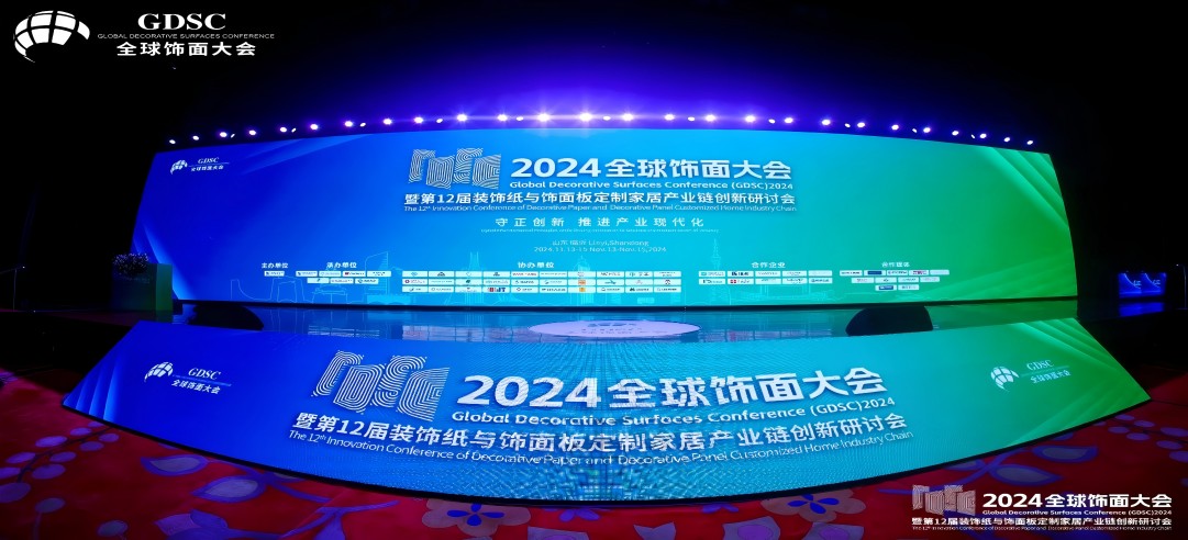 萬眾矚目，載譽綻放！新港集團作為承辦單位，精彩亮相2024全球飾面大會
