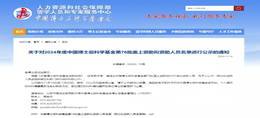 喜報！新港集團兩位在站博士后獲“中國博士后科學基金會面上資助”！