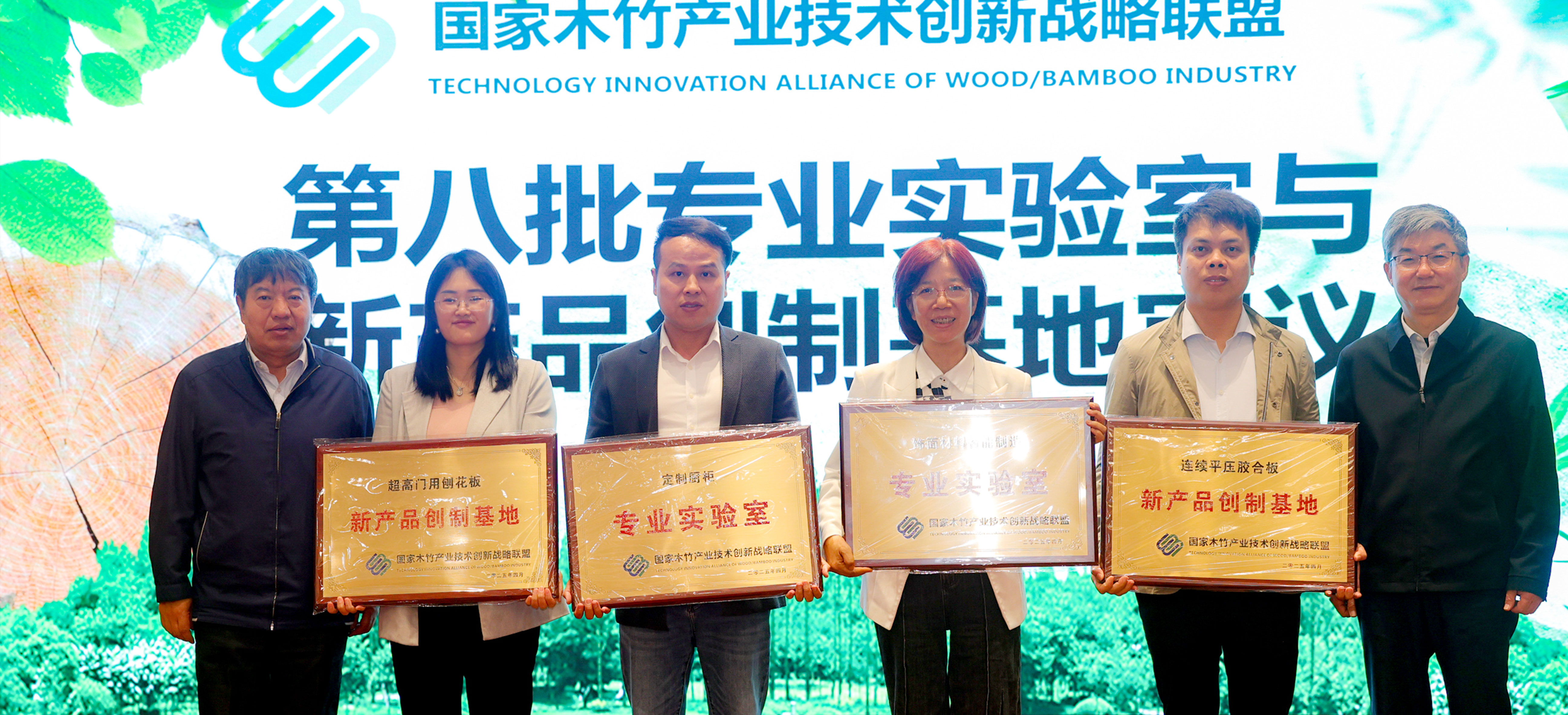 喜訊！仿生無醛刨花板新品亮相國家級盛會(huì)，同步斬獲 “超高門用刨花板新產(chǎn)品創(chuàng)制基地” 稱號